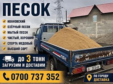 Песок,песок, песок, песок,песок, песок, песок,песок, Песок,мытый