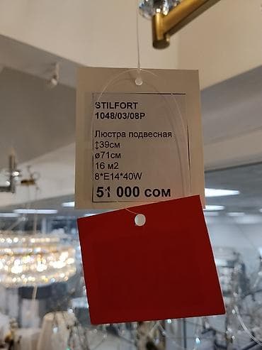 Подвесная люстра STILFORT 1048/03/08P - Тип: подвесная люстра, 8 — 4