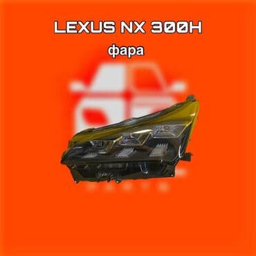 Передняя правая фара Lexus Оригинал