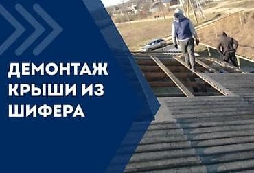 сму геология: Демонтаж крыши из шифера. Профессионально снимаем старое шиферное — 1
