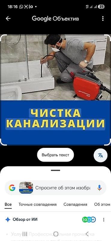 Сантехнические работы: Канализационные работы | Чистка стояков, Копание канализации, Копание септика Больше 6 лет опыта — 1