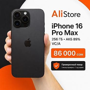 redmi 9a: IPhone 16 Pro Max, 256 ГБ - Цвет: черный - Аккумулятор: 89% - Тонкий — 1
