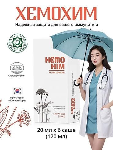 Витамины C, Для укрепления иммунитета, Atomy/Атоми, ХемоХИМ/HemoHIM, Универсальный, Южная Корея, Жидкость