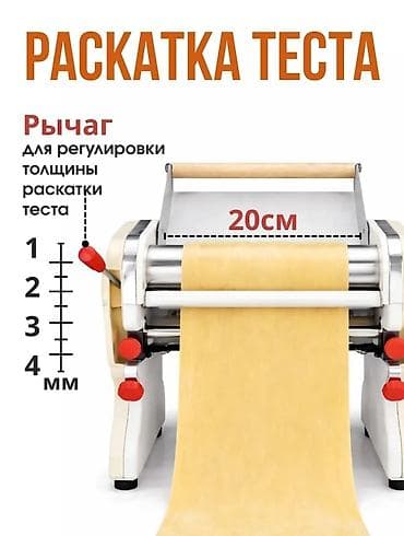 опарат мороженое: Тестораскаточный аппарат Электрический, Китай, Новый — 1