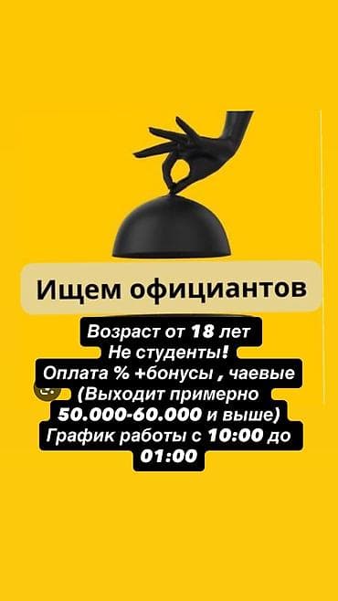 pole dance: Требуется Официант Менее года опыта, Оплата: Дважды в месяц — 1