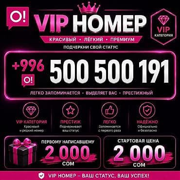 Бизнес үчүн жабдуулар: VIP номер O! + - Категория VIP: красивый и редкий номер - Легко — 1