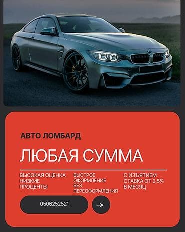 Автоломбард | Займ