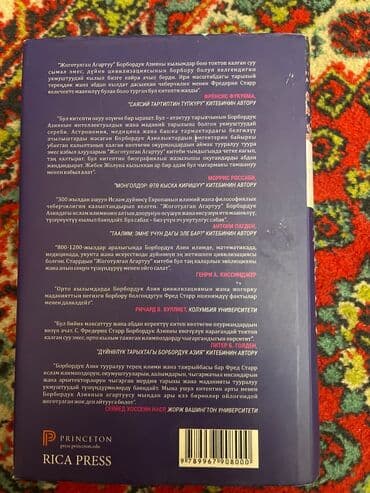 история книга: Китеп — 2