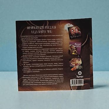 кыргызские сказки на кыргызском языке: Книга «Алиса в стране чудес» — издание на кыргызском языке - Автор — 7