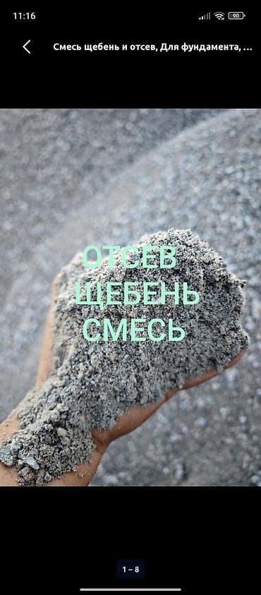 Смесь щебень и отсев, Мытая, Для фундамента, Зил at lalafo.kg Смесь щебень и отсев, Мытая, Для фундамента, Зил