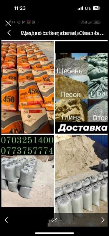 тюльпан оптом бишкек: Смесь щебень и отсев, Чистая, Для стяжки, Зил, Камаз, Портер — 4