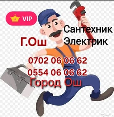 эшиктер уйдун: Сантехниканы орнотуу жана алмаштыруу 6 жылдан ашык тажрыйба — 1