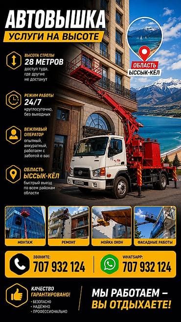 установка 1 с: Автовышка — услуги на высоте - Высота стрелы: 28 метров — доступ — 1