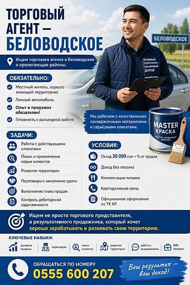 дом уборка: ТОРГОВЫЙ АГЕНТ — БЕЛОВОДСКОЕ Ищем торгового агента в Беловодское и — 1
