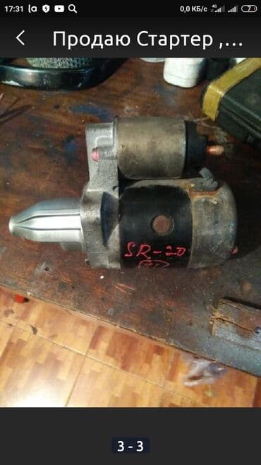 Стартер Б/у, Оригинал, Япония at lalafo.kg Стартер Б/у, Оригинал, Япония