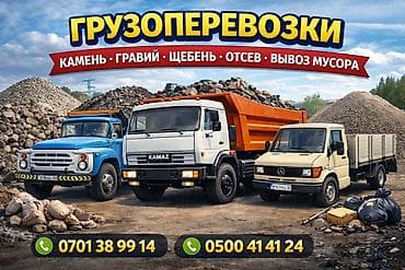 камаз песка: Заказать Камаз, Доставка щебня, угля, песка, чернозема, отсев — 1