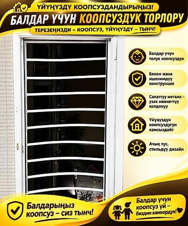 Решетки для окон, На заказ, Бесплатная установка