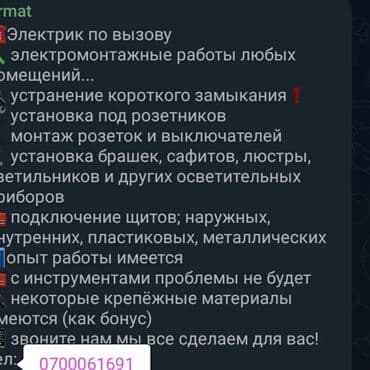 установка софитов: Электрик | Электромонтажные работы Больше 6 лет опыта — 6
