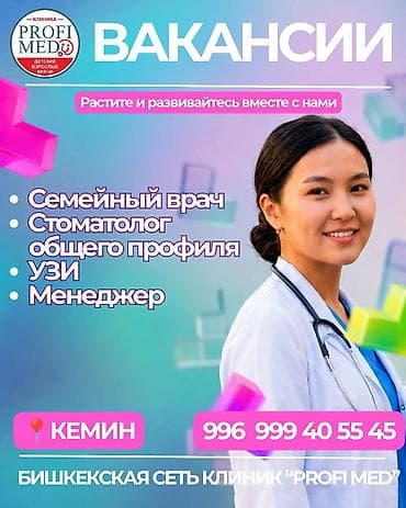 Врач at lalafo.kg Врач