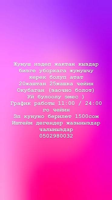 горничная россия: Требуется Уборщик — 1