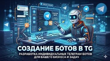 Создание Telegram-ботов под ключ - Разработка индивидуальных ботов