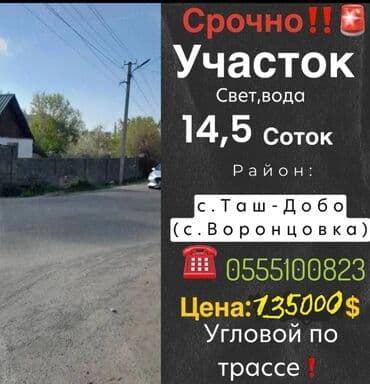 дом ипотека бишкек: 15 соток, Для строительства — 1