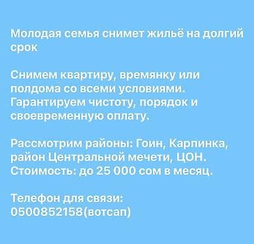 квв: Молодая семья ищет жильё на долгий срок. Ищем: квартиру, времянку или — 1