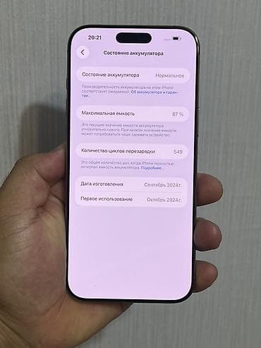 IPhone 16 Pro Max, Б/у, 256 ГБ, Natural Titanium, Кабель, 87 % — 8