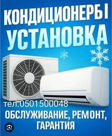 Сплит-система