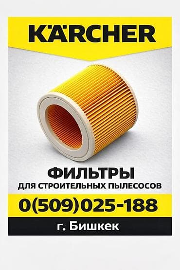 фильтр насос: Мешок karcher For vacuum cleaner karcher KARCHER wd3 kwd2 wd2 kwd1 wd1 — 2