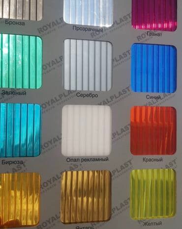 Сайдинги: Профилированный поликарбонат цветной МП 20. Толщина 0,8 мм. Есть и — 10
