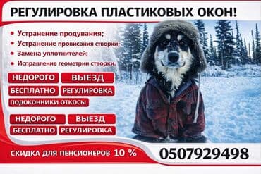 Окно, Дверь, Замок: Установка, Ремонт, Реставрация, Бесплатный выезд at lalafo.kg Окно, Дверь, Замок: Установка, Ремонт, Реставрация, Бесплатный выезд