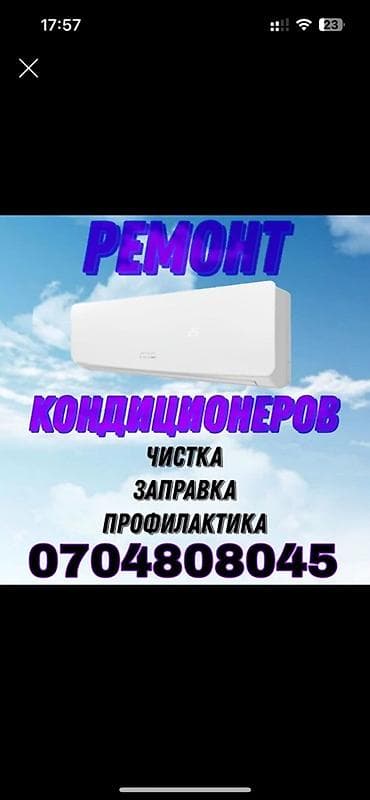 Услуги по обслуживанию кондиционеров. - Ремонт кондиционеров