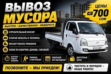 стартер ауди: Заказать Хендай портер, Вывоз строй мусора, C грузчиком — 1