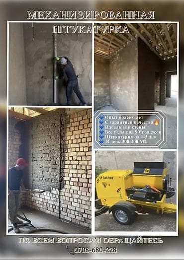 ds 160: Штукатурка стен Больше 6 лет опыта — 8