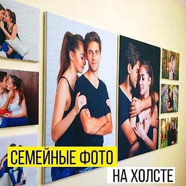 Семейные фото на холсте - Отличный подарок себе и близким - Высокое