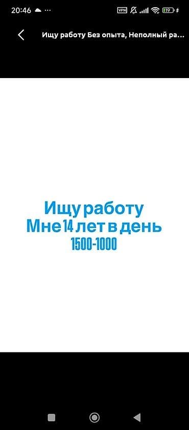 Ищу работу Без опыта, Неполный рабочий день at lalafo.kg Ищу работу Без опыта, Неполный рабочий день