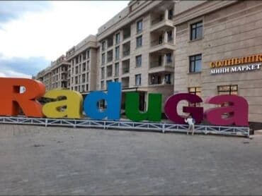 квартира ош дом быта: Квартира, АЛЬФА ЦО Радуга, Сары-Ой, Детская площадка, Парковка, стоянка, Охраняемая территория — 19