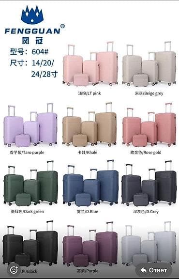 Набор чемоданов FENGGUAN, модель 604# - Размеры: 14"/20"/24"/28"