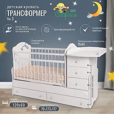 Балдар эмереги: Кровать‑трансформер «Сафаня» производство Россия Б/у в очень хорошем — 1