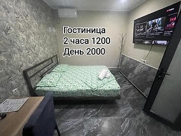 Гостиница!!! час день сутки район Кызыл-Аскер/ Кудайберген Добро