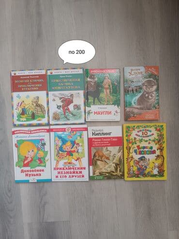 книги детям: Продаю книги для детей и подростков 
тело человека забрали — 2