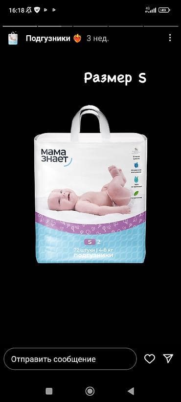 фирма chicco: Подгузники мама знает с доставкой — 8