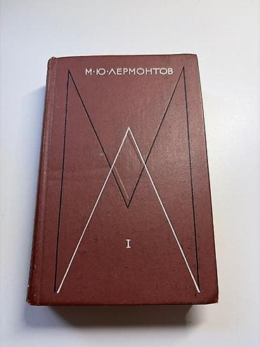 Китептер жана журналдар: Классика, Орус тилинде — 1