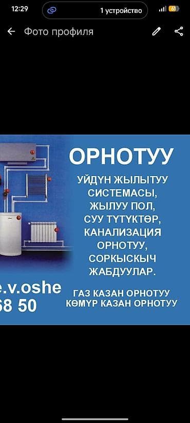 mac book pro m1: Установка батарей, Установка котлов, Теплый пол 3-5 лет опыта — 1