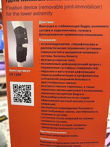 вальгус: Ортез-фиксатор для нижней конечности (тип «тутор») FOSTA FS 1205 — 3