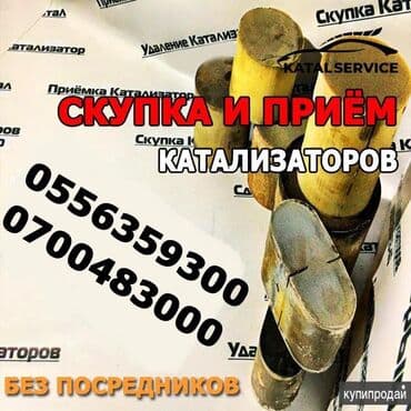 бу авто в кредит без первоначального взноса рядом просп. жибек жолу, бишкек: Скупка катализатора скупка катализатора дорого через анализ скупка — 4