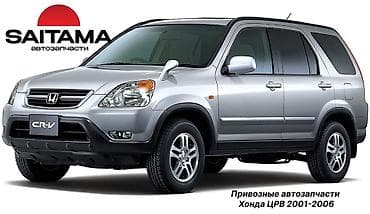 Запчасти на honda cr-v rd5 хонда срв рд5 2.0l в наличии все детали