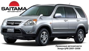 2grfe: Запчасти на honda cr-v rd5 хонда срв рд5 2.0l в наличии все детали — 1