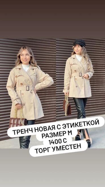 купить большой зонт: Плащ, Тренчкот, S, M — 1